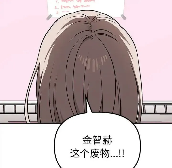 其实我很喜欢你 - 第36話 - page 144