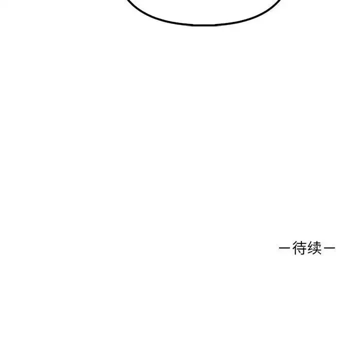 其实我很喜欢你 - 第36話 - page 145