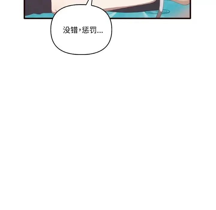 其实我很喜欢你 - 第29話 - page 5