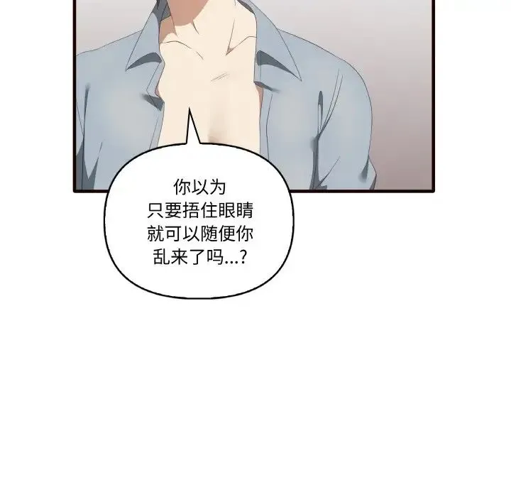 其实我很喜欢你 - 第29話 - page 7