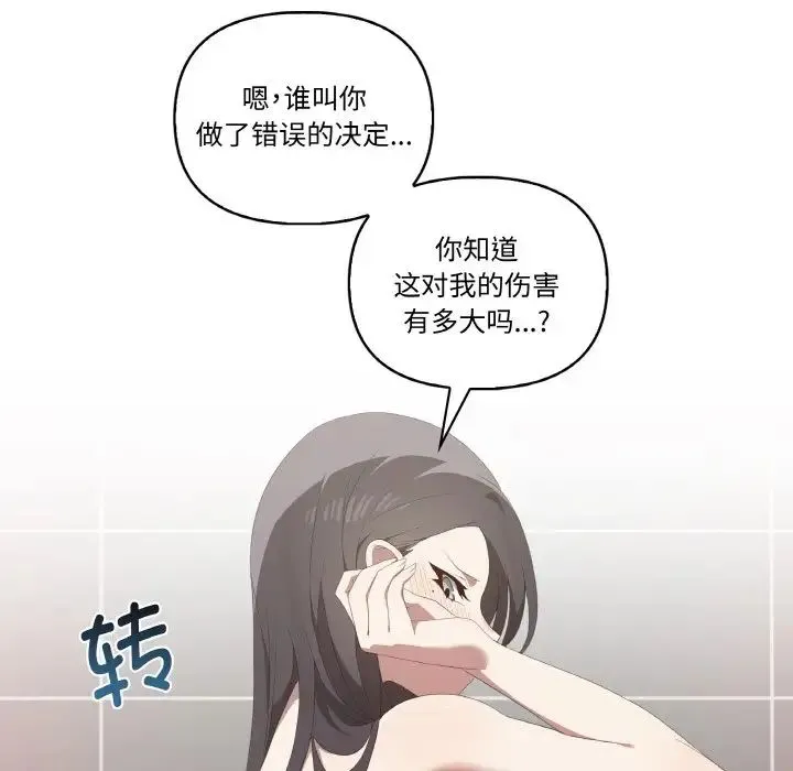 其实我很喜欢你 - 第29話 - page 8