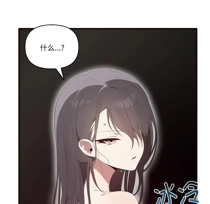 其实我很喜欢你 - 第29話 - page 13