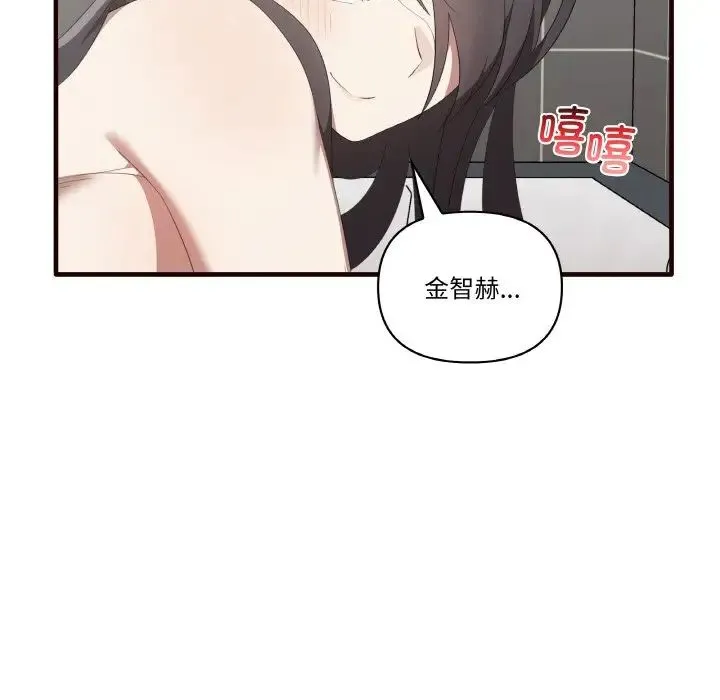 其实我很喜欢你 - 第29話 - page 20