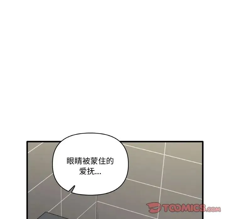 其实我很喜欢你 - 第29話 - page 21