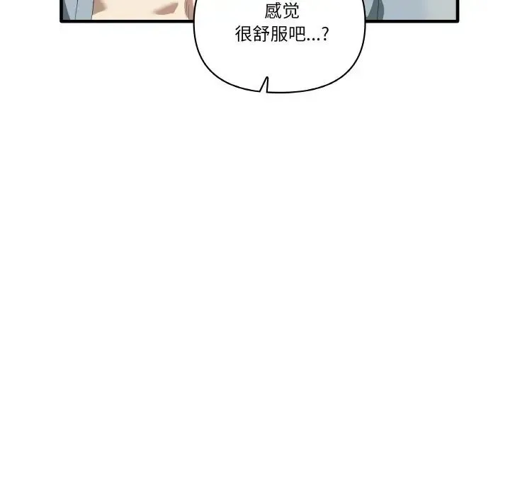 其实我很喜欢你 - 第29話 - page 23