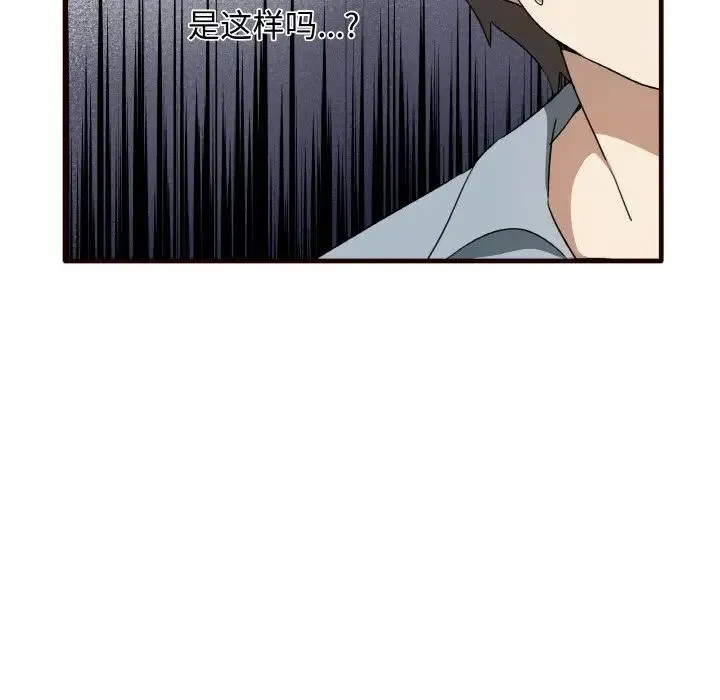 其实我很喜欢你 - 第29話 - page 29