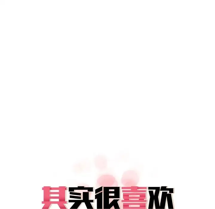 其实我很喜欢你 - 第29話 - page 30