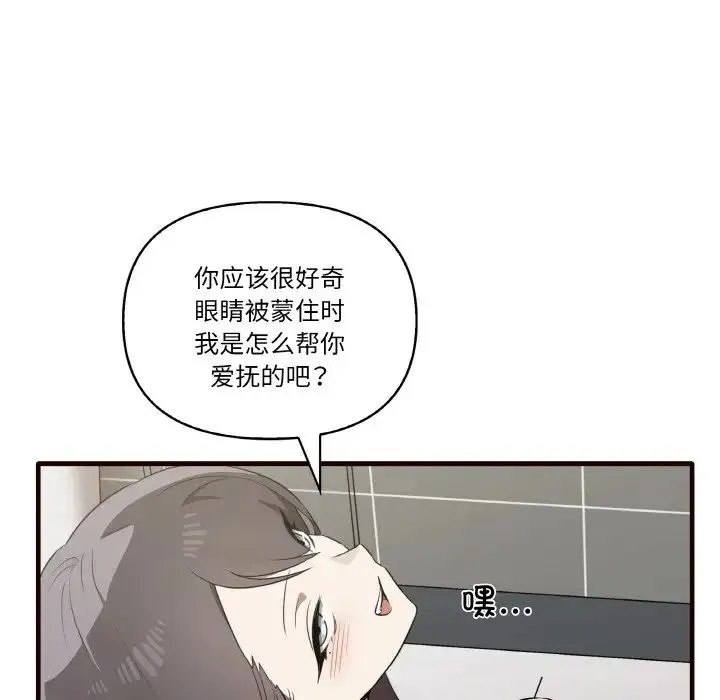 其实我很喜欢你 - 第29話 - page 32