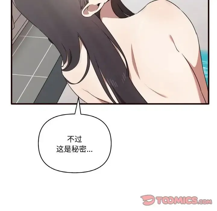 其实我很喜欢你 - 第29話 - page 33