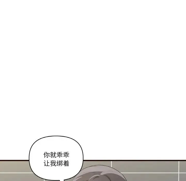 其实我很喜欢你 - 第29話 - page 34