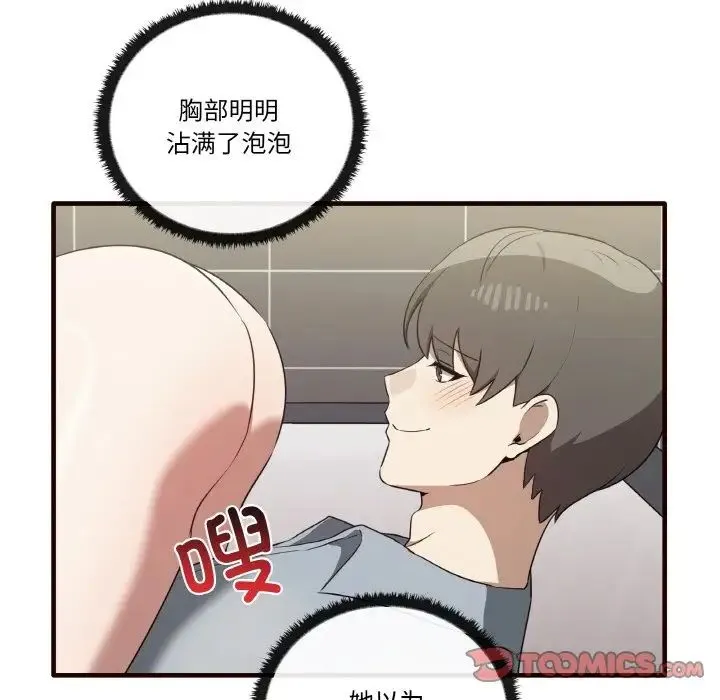 其实我很喜欢你 - 第29話 - page 39