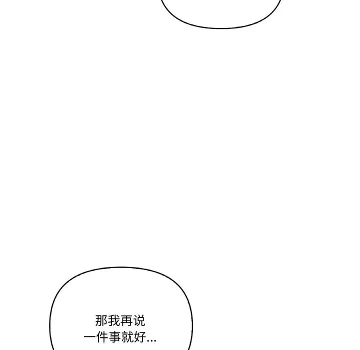 其实我很喜欢你 - 第29話 - page 42