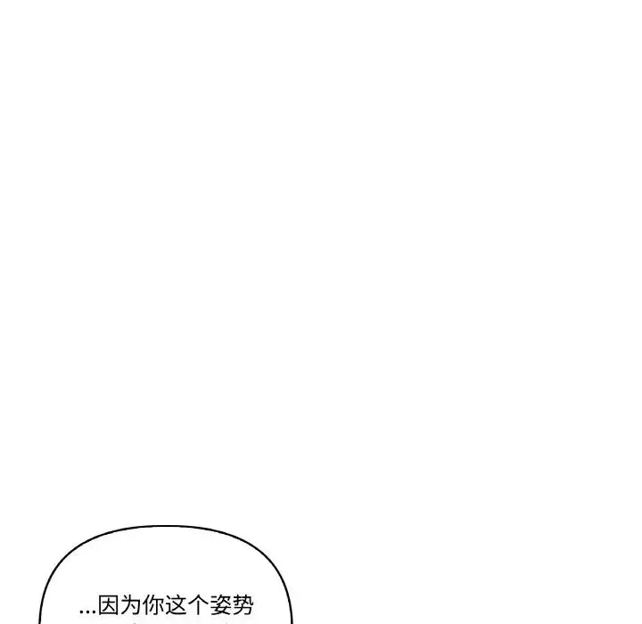 其实我很喜欢你 - 第29話 - page 44