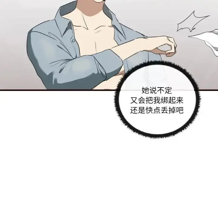 其实我很喜欢你 - 第29話 - page 50