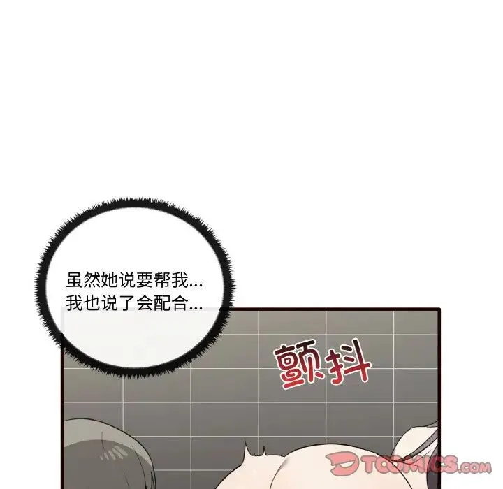 其实我很喜欢你 - 第29話 - page 51