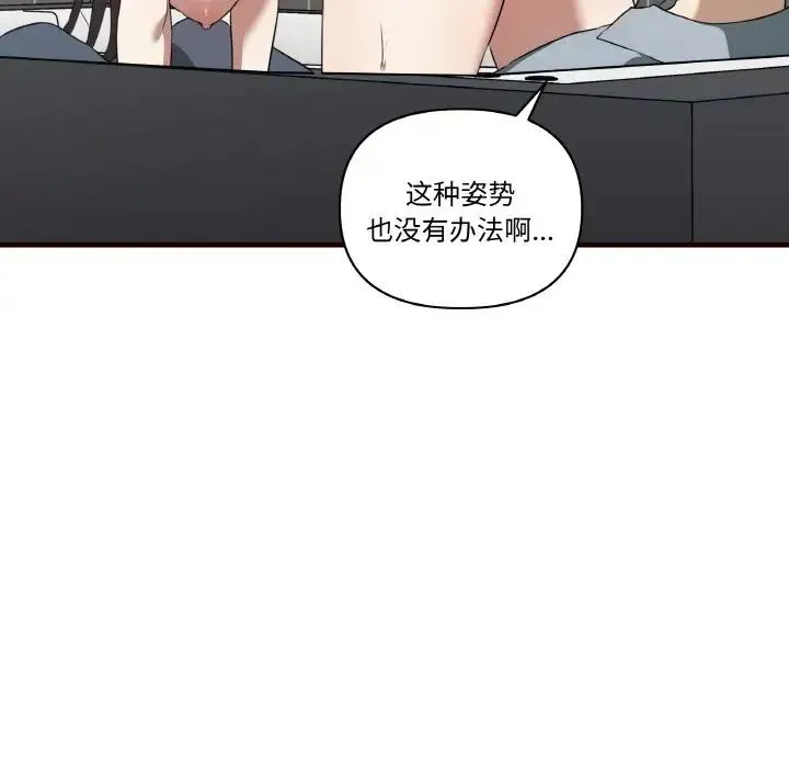其实我很喜欢你 - 第29話 - page 54
