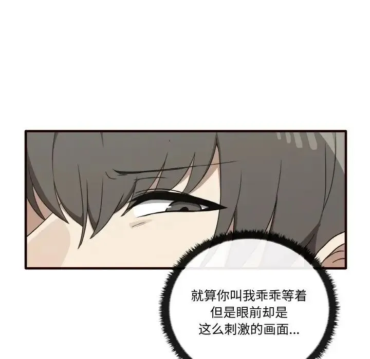 其实我很喜欢你 - 第29話 - page 55