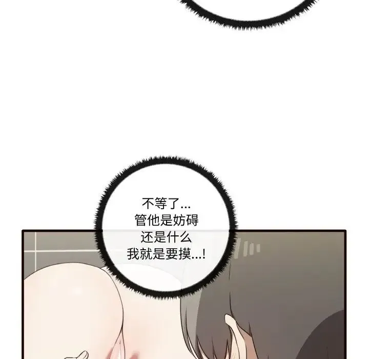 其实我很喜欢你 - 第29話 - page 56