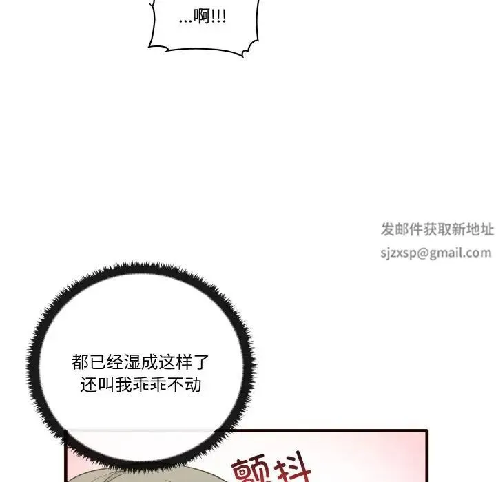 其实我很喜欢你 - 第29話 - page 67