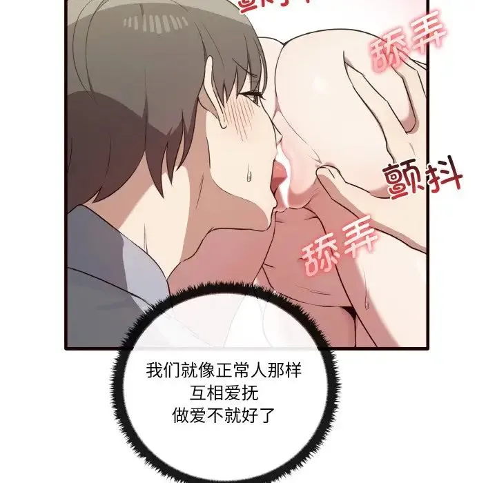 其实我很喜欢你 - 第29話 - page 68