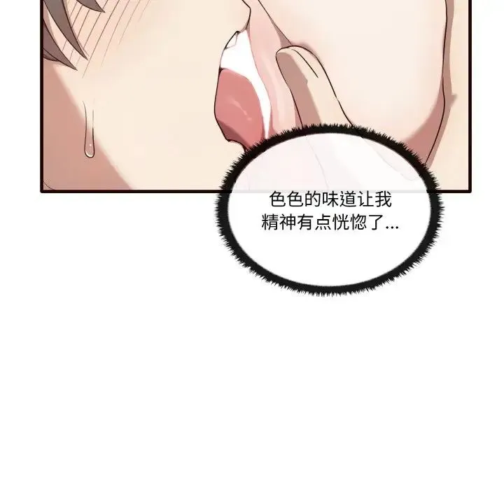 其实我很喜欢你 - 第29話 - page 70