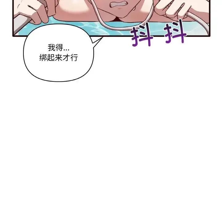 其实我很喜欢你 - 第29話 - page 76
