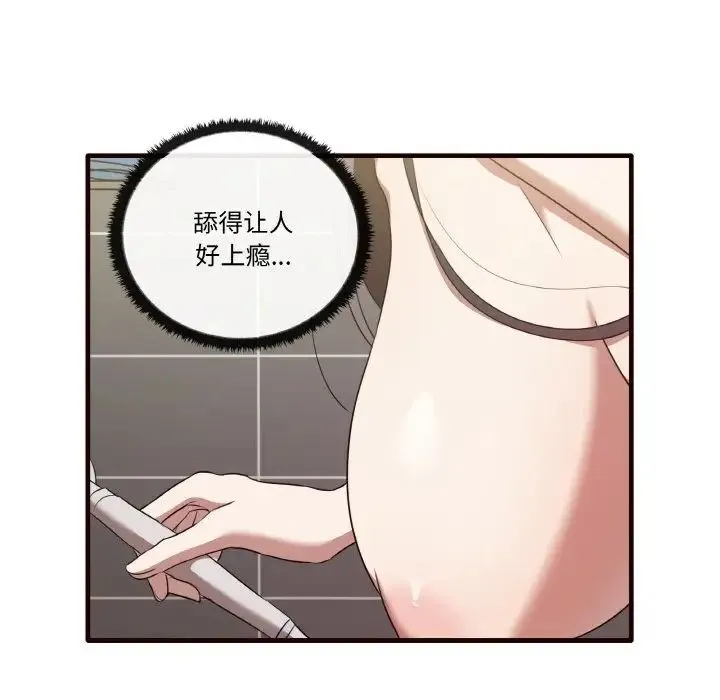 其实我很喜欢你 - 第29話 - page 77