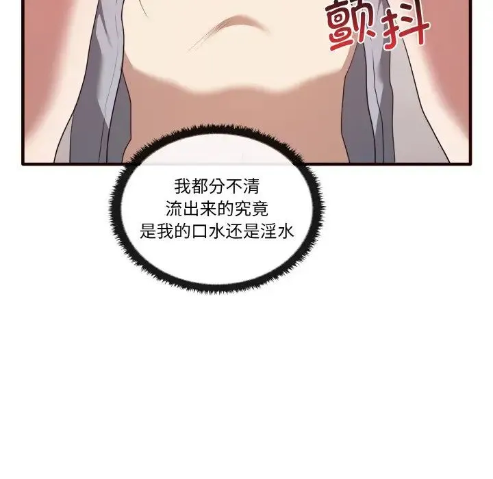 其实我很喜欢你 - 第29話 - page 80