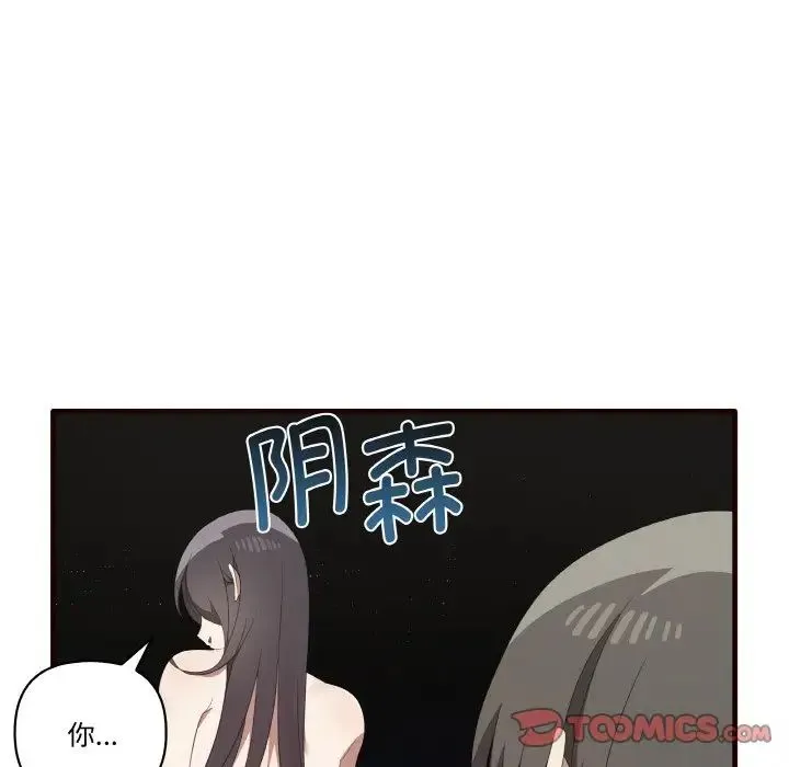 其实我很喜欢你 - 第29話 - page 87