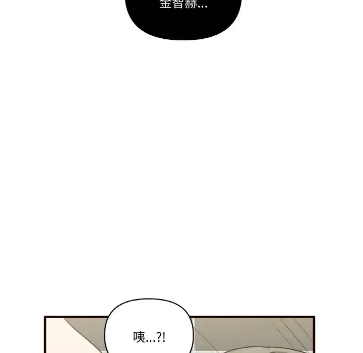其实我很喜欢你 - 第29話 - page 91
