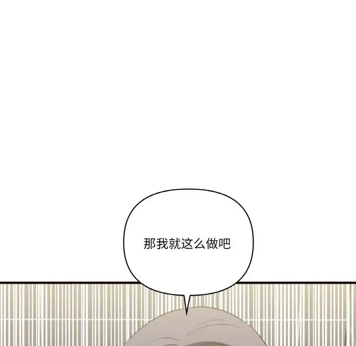 其实我很喜欢你 - 第29話 - page 95