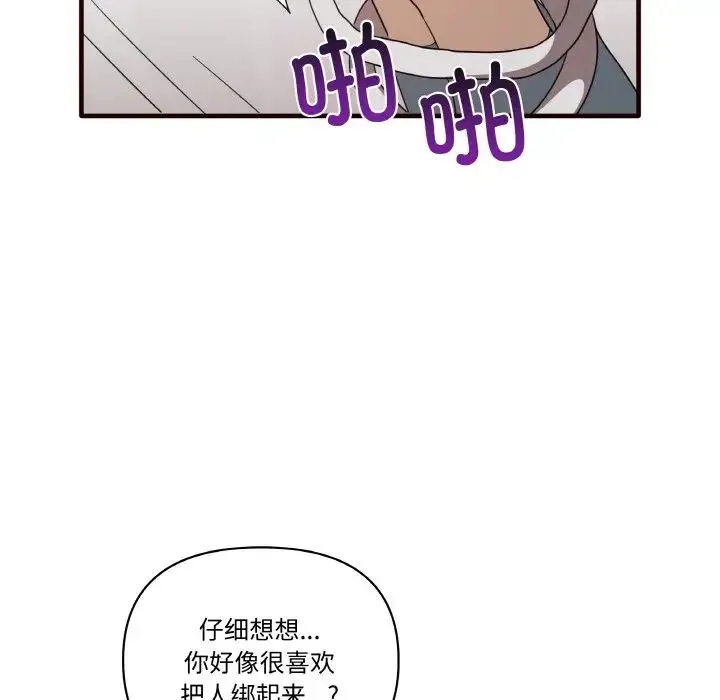 其实我很喜欢你 - 第29話 - page 101