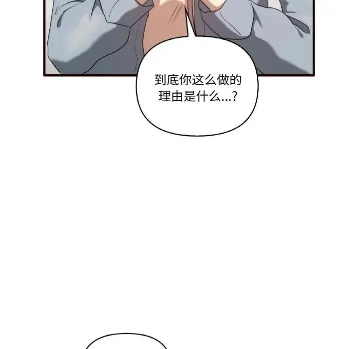 其实我很喜欢你 - 第29話 - page 103