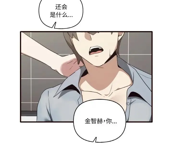 其实我很喜欢你 - 第29話 - page 104