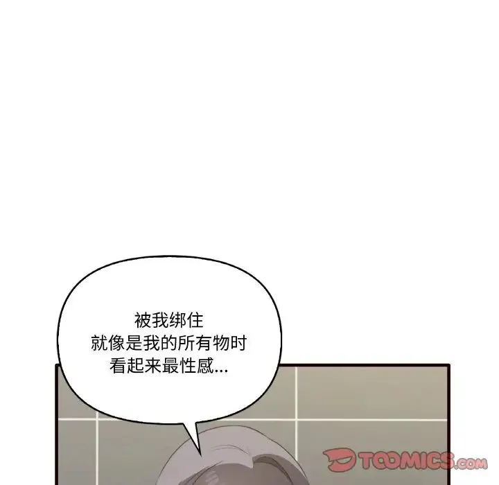 其实我很喜欢你 - 第29話 - page 105