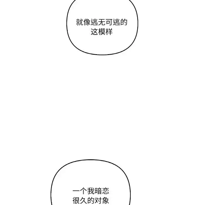 其实我很喜欢你 - 第29話 - page 107