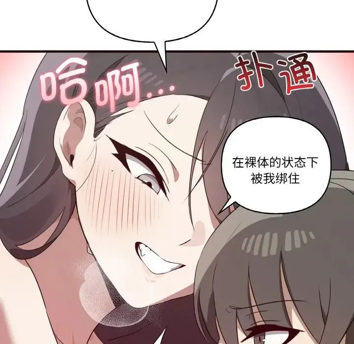 其实我很喜欢你 - 第29話 - page 108