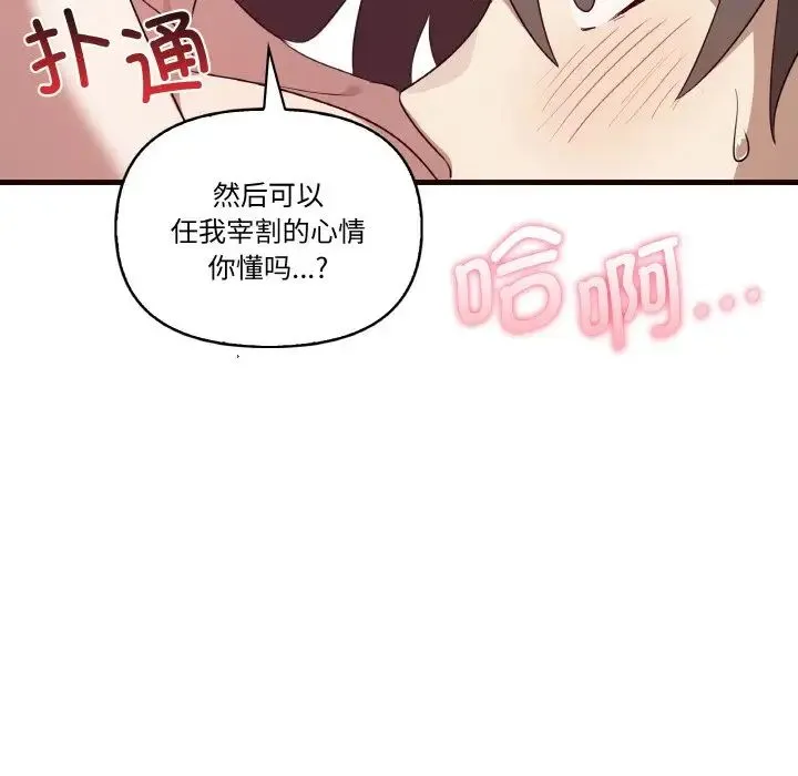 其实我很喜欢你 - 第29話 - page 109