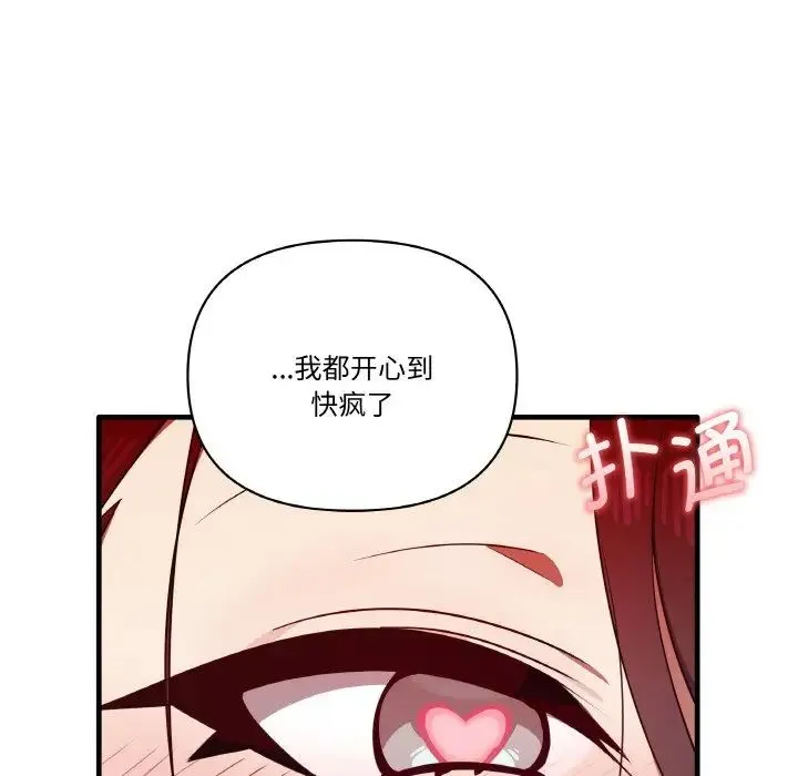 其实我很喜欢你 - 第29話 - page 110