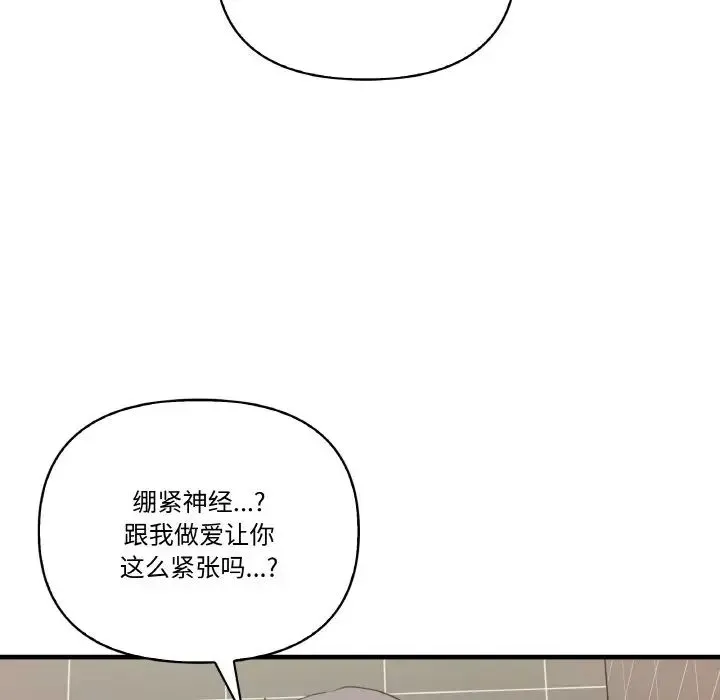其实我很喜欢你 - 第29話 - page 113