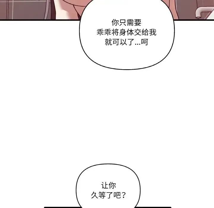 其实我很喜欢你 - 第29話 - page 115