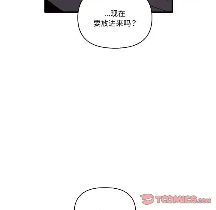 其实我很喜欢你 - 第29話 - page 117