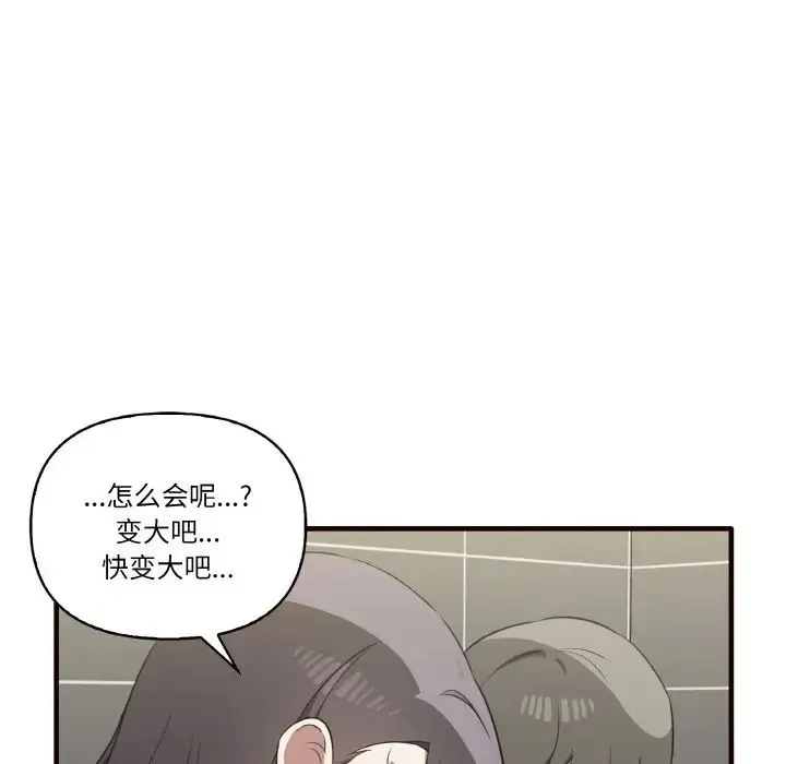 其实我很喜欢你 - 第29話 - page 120