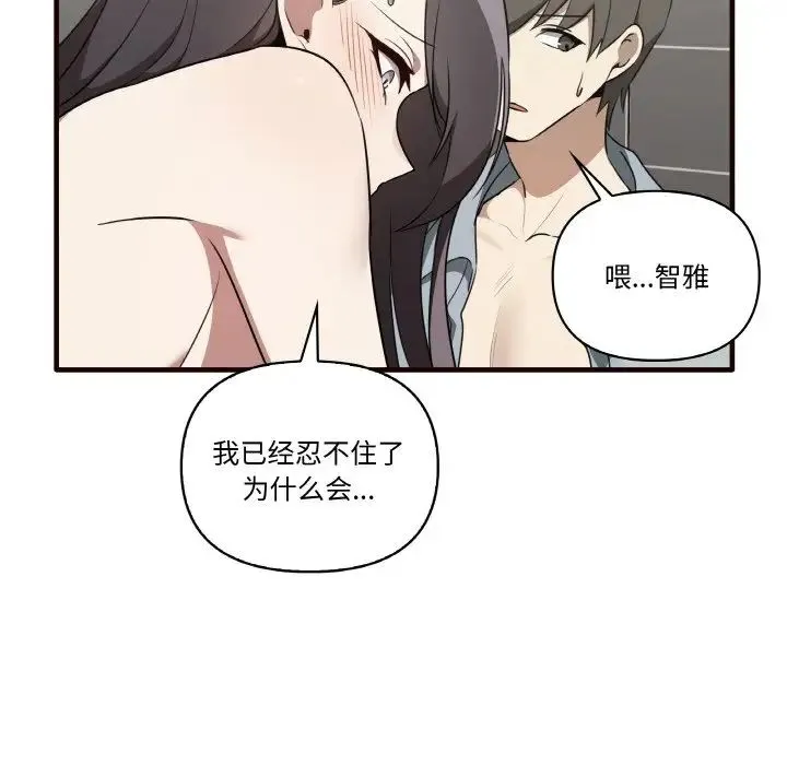 其实我很喜欢你 - 第29話 - page 121