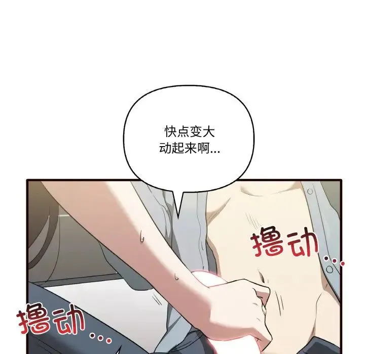 其实我很喜欢你 - 第29話 - page 122