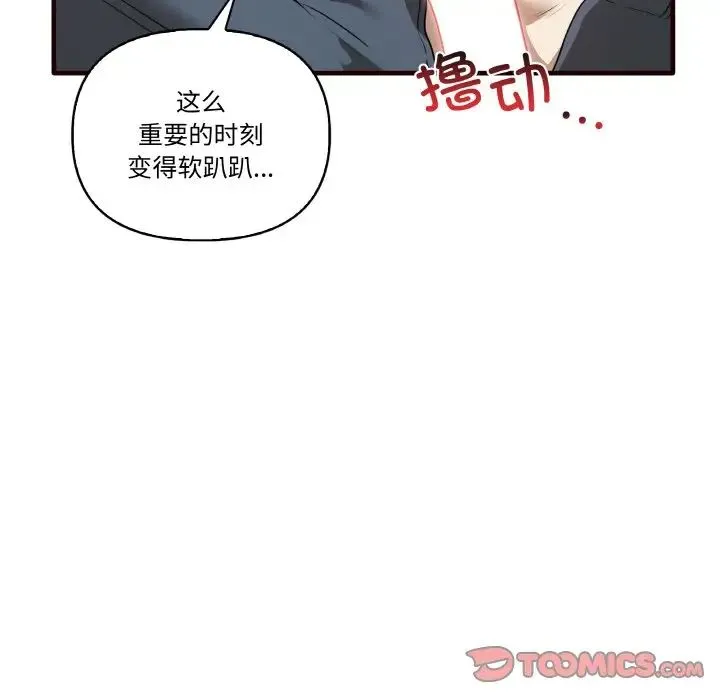 其实我很喜欢你 - 第29話 - page 123