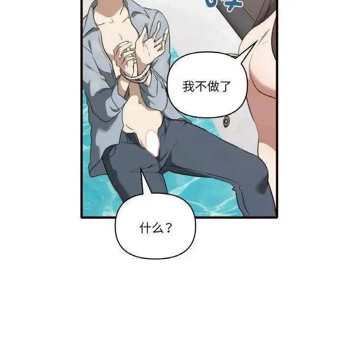 其实我很喜欢你 - 第29話 - page 128