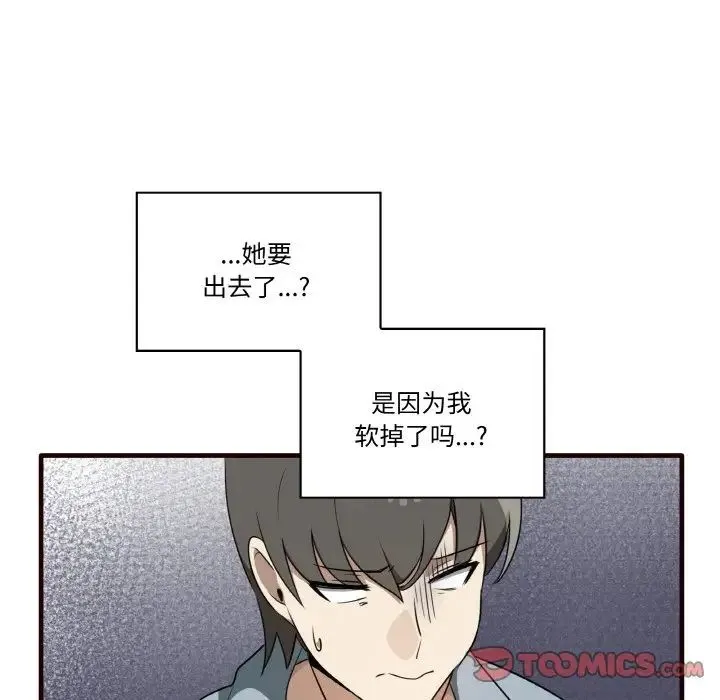 其实我很喜欢你 - 第29話 - page 129