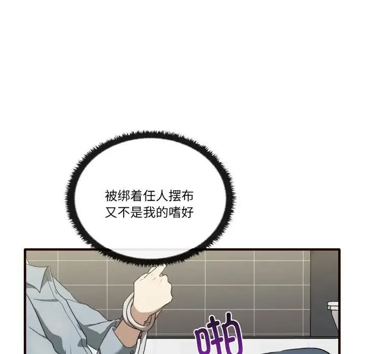 其实我很喜欢你 - 第29話 - page 131