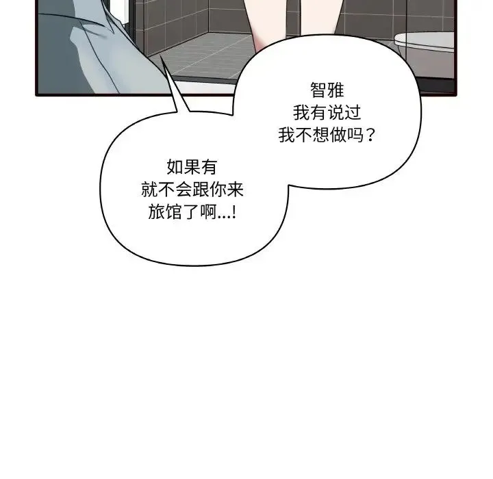 其实我很喜欢你 - 第29話 - page 134